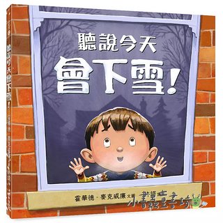 聽說今天會下雪!