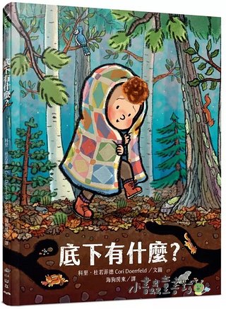 底下有什麼?