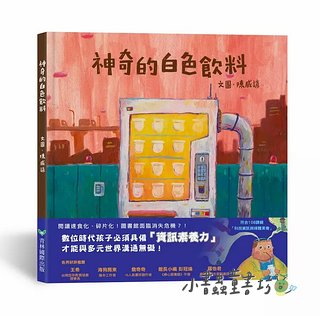 神奇的白色飲料