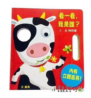 看一看, 我是誰?