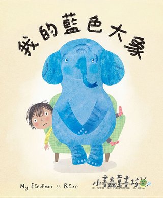 我的藍色大象