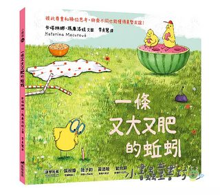 一條又大又肥的蚯蚓