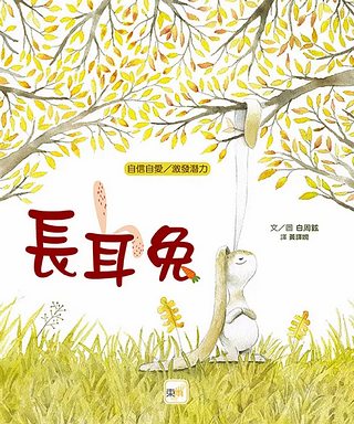 長耳兔