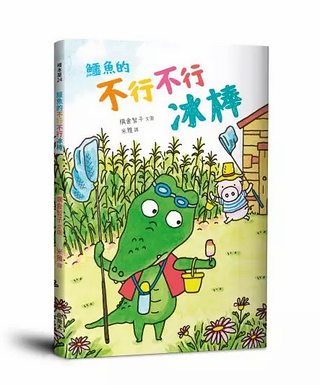 鱷魚的不行不行冰棒