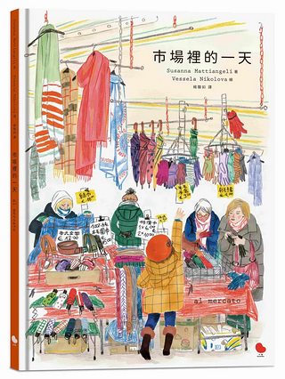 市場裡的一天