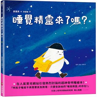 睡覺精靈來了嗎?
