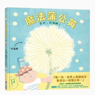 魔法蒲公英
