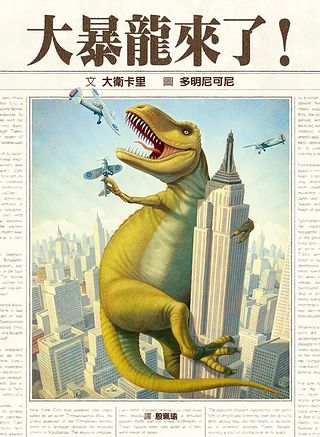 大暴龍來了!