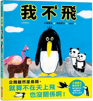 我不飛