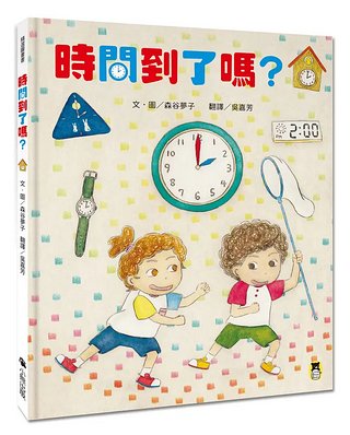 時間到了嗎?