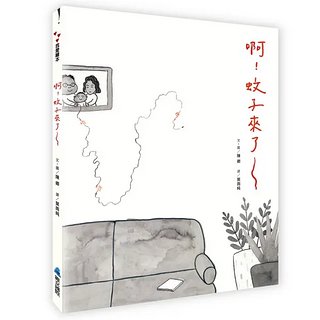 啊! 蚊子來了~