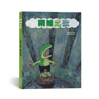 雨蛙之歌