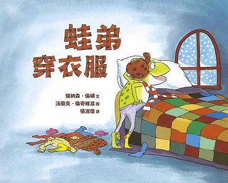 蛙弟穿衣服