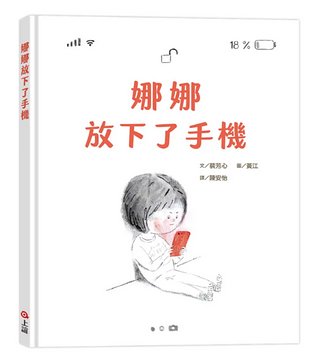 娜娜放下了手機