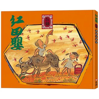 紅田嬰: 台語傳統兒歌集 (附台語兒歌QR Code)