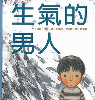 生氣的男人（絕版書）現貨：1