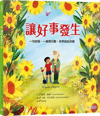 讓好事發生: 一句好話，一個微行動，世界就此改變