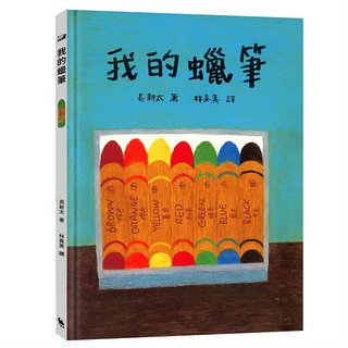 我的蠟筆 (附DIY紙蠟筆)