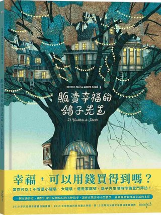 販賣幸福的鴿子先生