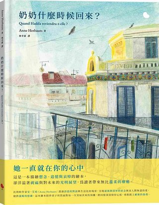 奶奶什麼時候回來?