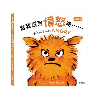 小怪獸EQ管理繪本：當我感到憤怒時…… When I feel ANGRY (點讀版)