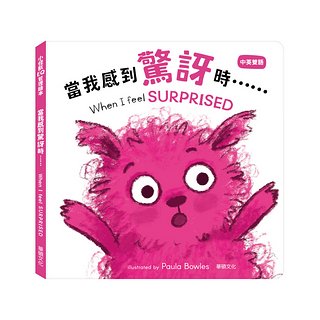 小怪獸EQ管理繪本：當我感到驚訝時…… When I feel SURPRISED (點讀版)