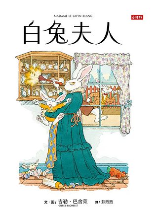 白兔夫人