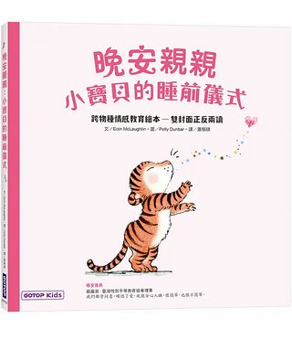 晚安親親: 小寶貝的睡前儀式