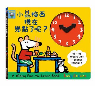 小鼠梅西現在幾點了呢?