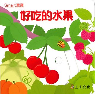推、拉、轉(生活)：好吃的水果