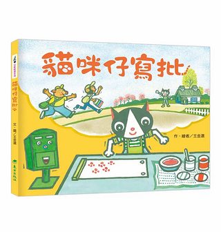 貓咪仔寫批 (台語創作兒歌)