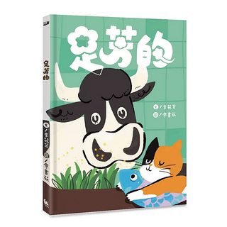 足芳的 (附線上台語朗讀音檔)