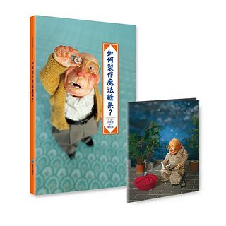 白希那繪本：如何製作魔法糖果? (首批附魔法小冊)