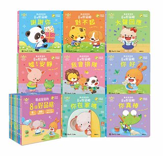 養成寶寶的8個好品格 (全套8冊)  附贈寶寶好品格果凍貼