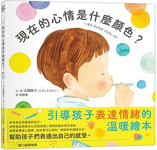 現在的心情是什麼顏色?