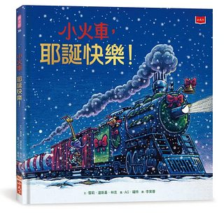 小火車, 耶誕快樂!