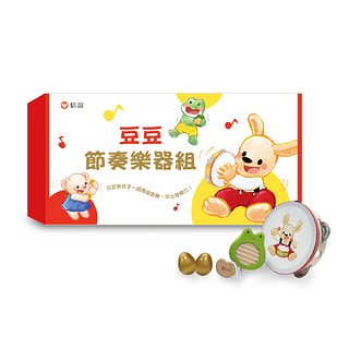 豆豆節奏樂器組（豆豆鈴鼓、青蛙刮板與雞蛋沙鈴三款節奏樂器）