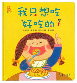 我只想吃好吃的