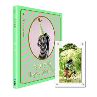 白希那繪本：生日快樂 (附首批生日快樂綠意透卡)