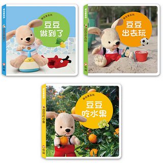 【豆豆我也會系列】生活成長大冒險（一套3本）（硬頁書）