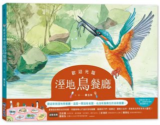 歡迎光臨溼地鳥餐廳 (SDGs閱讀書房)&nbsp;