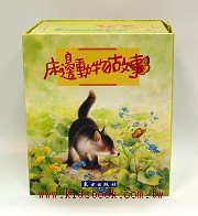 床邊動物故事精選集