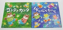 關懷特殊孩子繪本 2合1(日文書) (附中文翻譯)