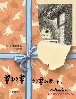 細細看繪本：書中之書(新版)（附雙色濾鏡）（神奇濾鏡書）
