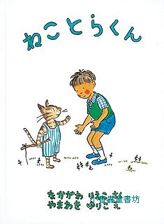 虎紋貓小虎(日文書) (附中文翻譯)