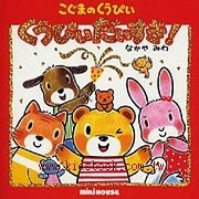 庫比熊拉拉、翻翻書：我愛庫比(日文書) (附中文翻譯)