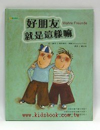 好朋友就是這樣嘛(爭吵、和好)