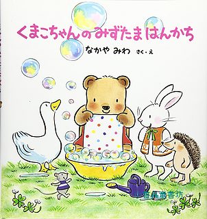 小熊妹妹的點點手帕(日文書) (附中文翻譯)