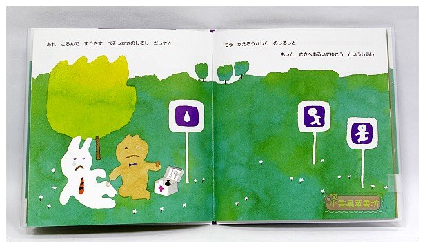 兔子先生去散步：五味太郎繪本(日文) (附中文翻譯) | | 日文繪本─初級| 小書蟲童書坊