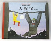 大猩猩